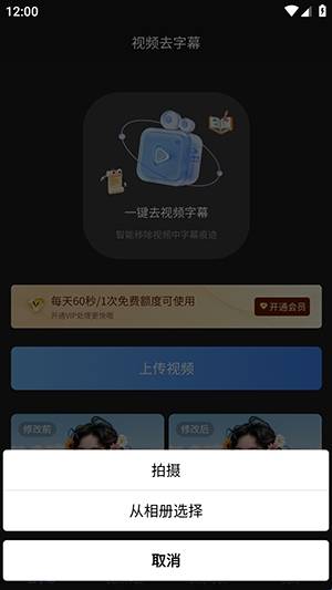 视频去字幕安卓版