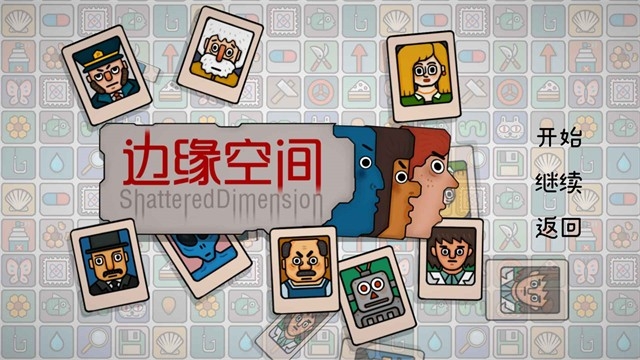 边缘空间手机版截图3