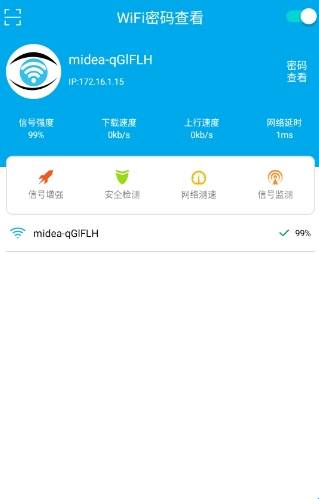 wifi密码查看神器