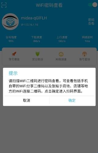 wifi密码查看神器