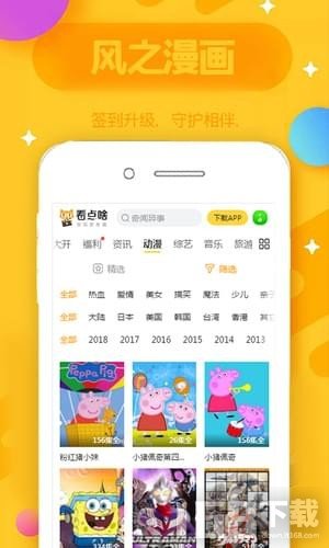 风之漫画截图1