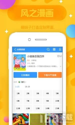 风之漫画截图2