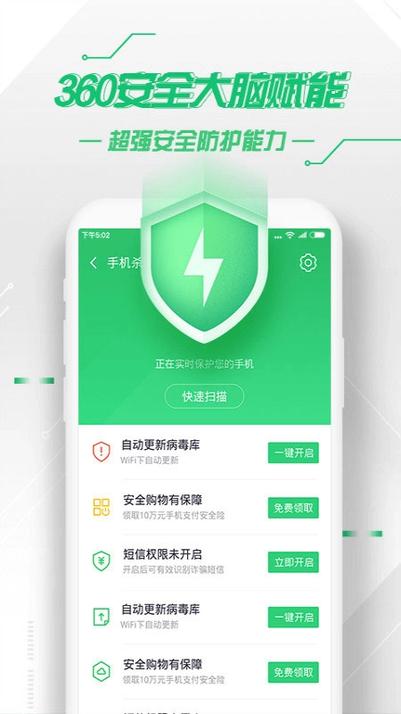 360手机卫士国际版截图2