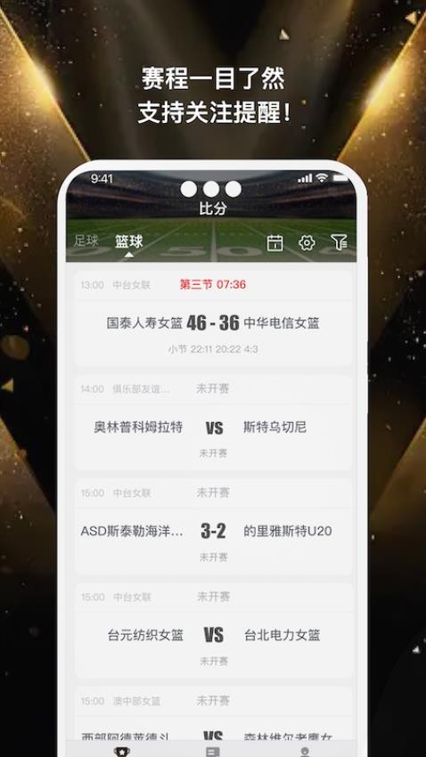 逛球比分截图2