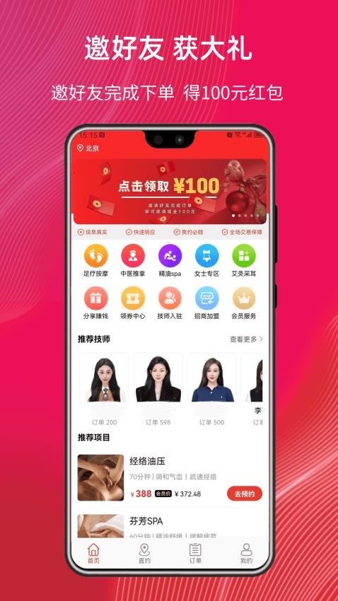 帮到家截图1