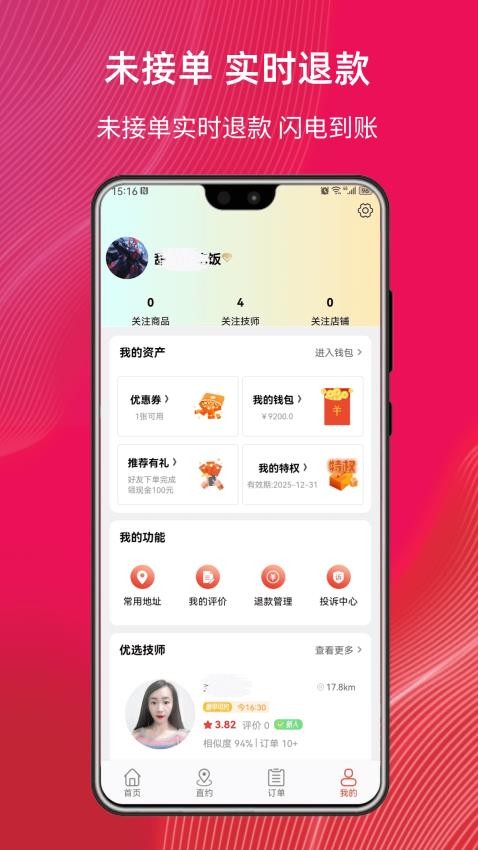 帮到家截图4