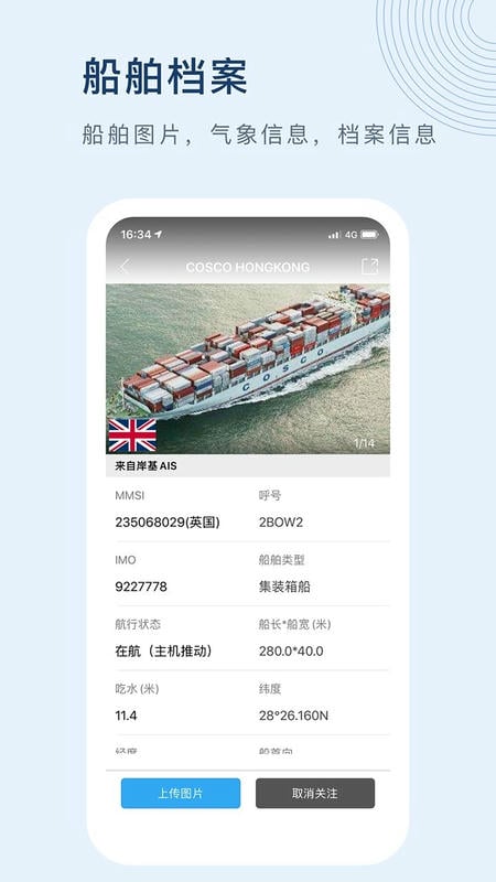 船讯网最新版截图0