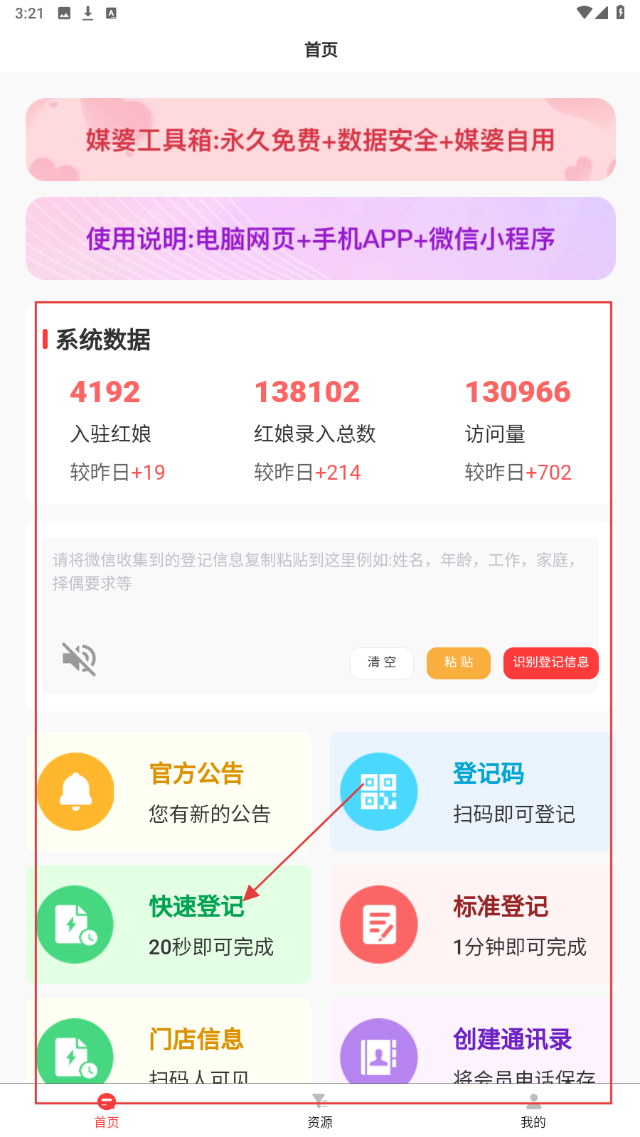媒婆工具箱