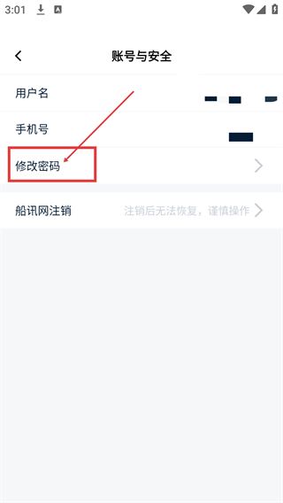 船讯网最新版