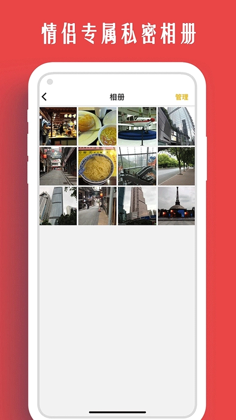 情侣我和你安卓版截图1