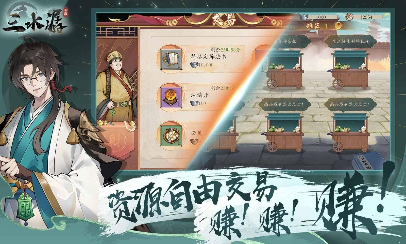 三水潺手机版