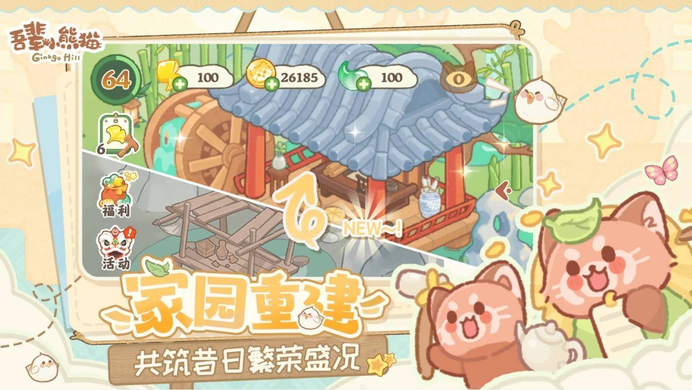 吾辈小熊猫手机版