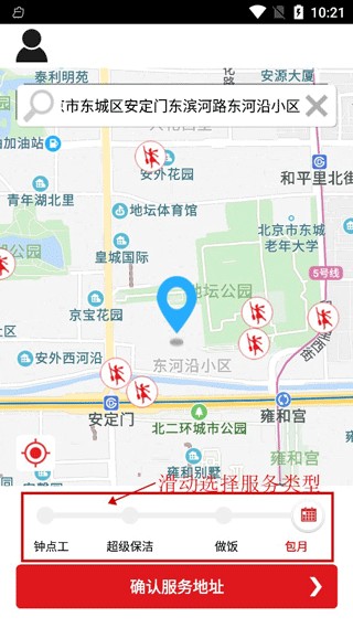 超级阿姨家政保洁