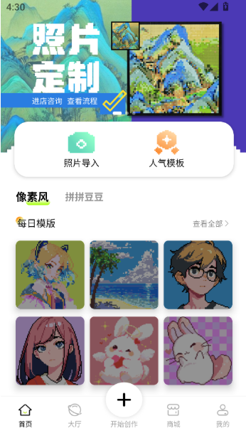 像素创作家安卓版