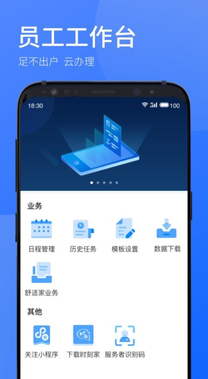 时刻助手