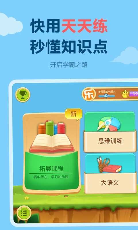 乐乐课堂软件