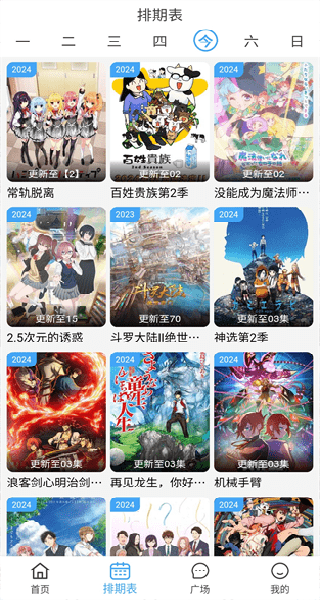动漫驿站纯净版