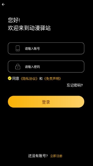 动漫驿站纯净版