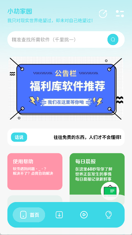 小劫家园截图0