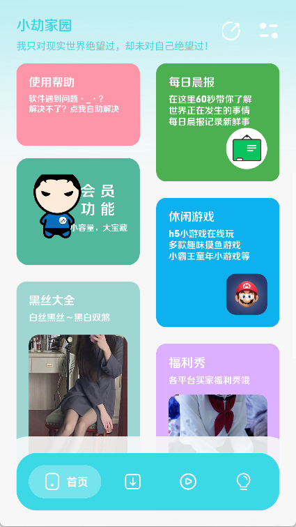 小劫家园截图1