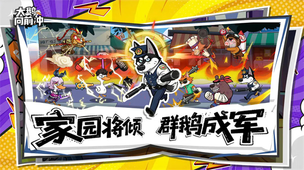 大鹅向前冲正版截图1