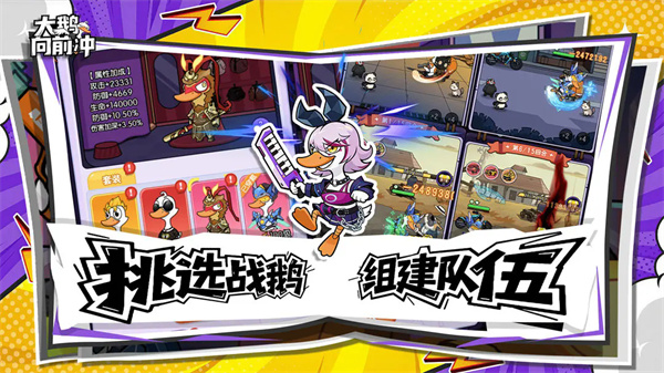大鹅向前冲正版截图3