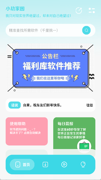 小劫家园