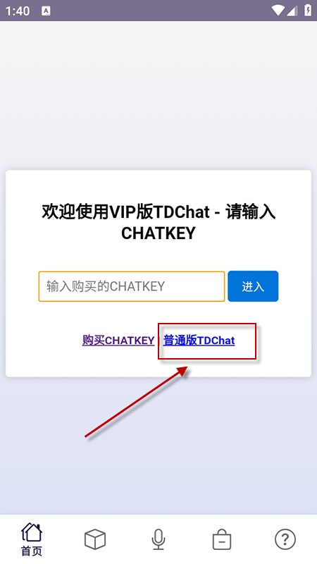 TDChat