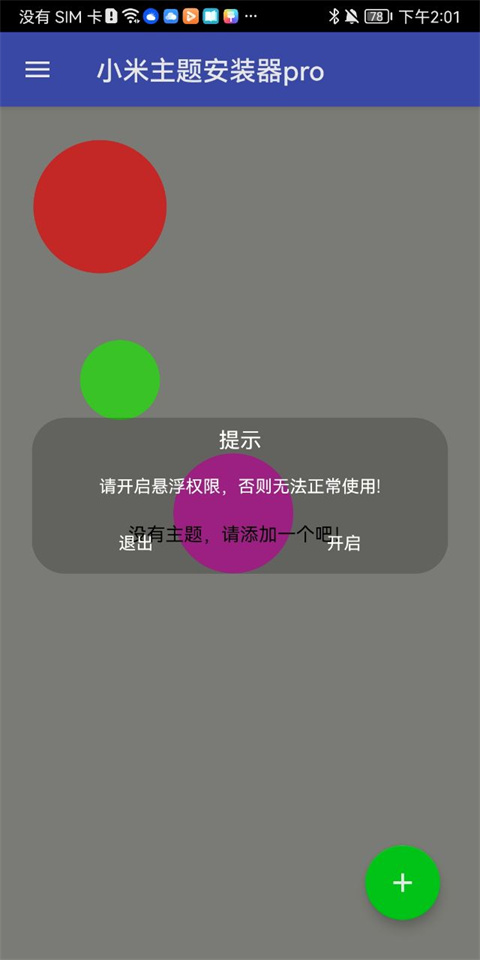小米主题安装器pro截图1