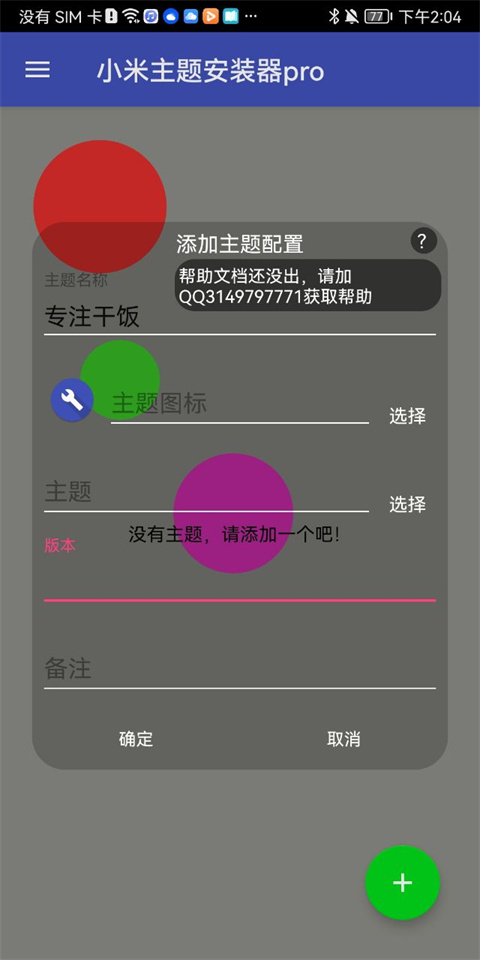 小米主题安装器pro截图3