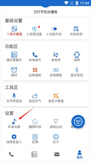语音王
