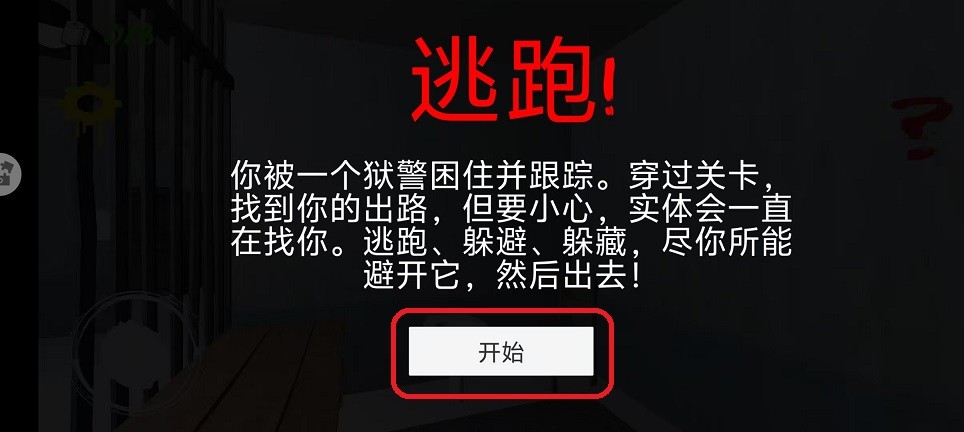 模拟监狱生存冒险越狱模拟器