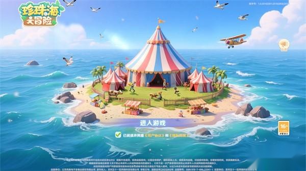 珍珠海大冒险