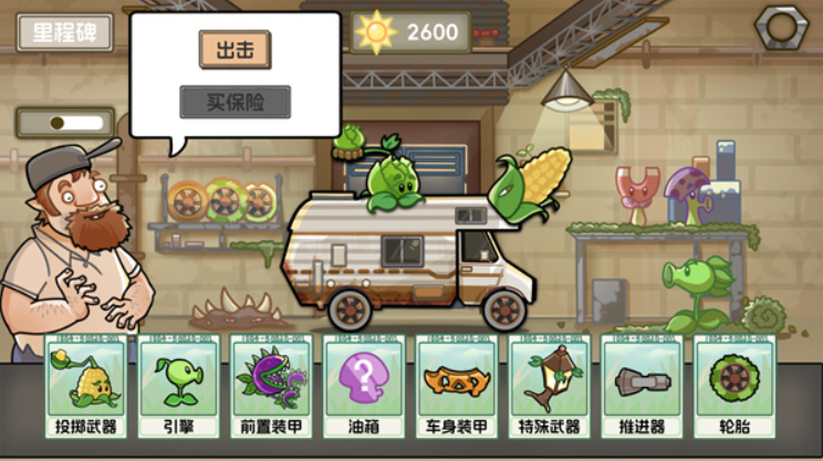 植物飞车游戏