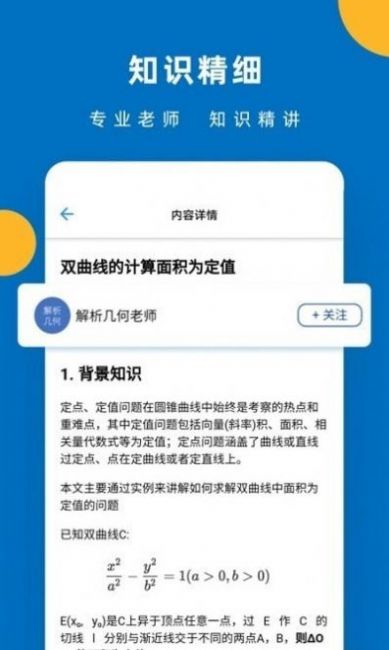 哒兔高中 - 安卓版