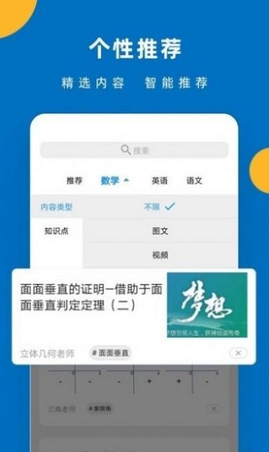 哒兔高中 - 安卓版