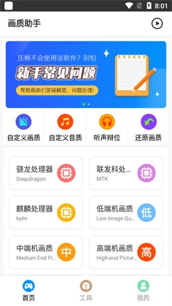 巅峰极速画质助手120帧安卓版
