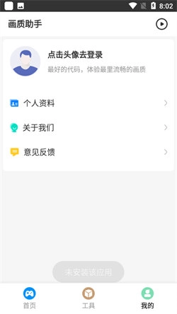 巅峰极速画质助手120帧安卓版