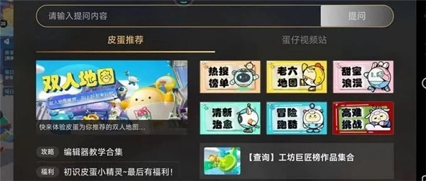 蛋仔派对体验服机甲版