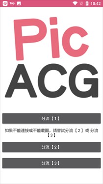 哔咔acg安装包