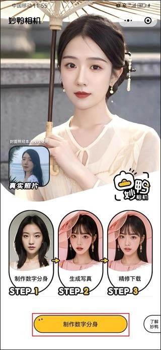 妙鸭相机裸妆