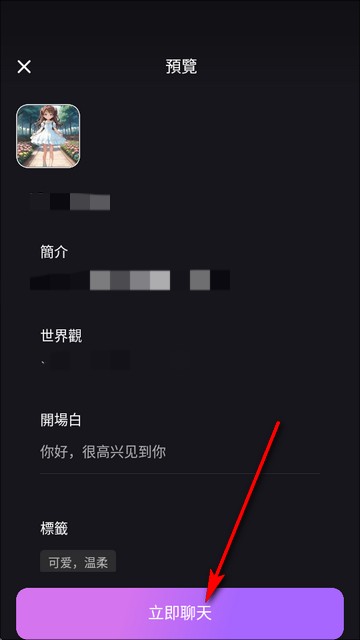 Role AI聊天软件
