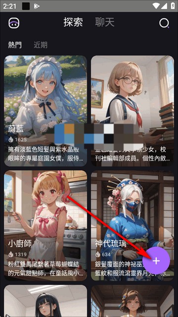 Role AI聊天软件