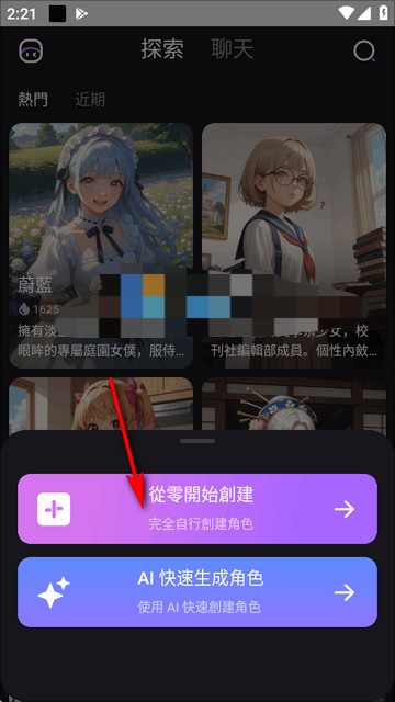 Role AI聊天软件