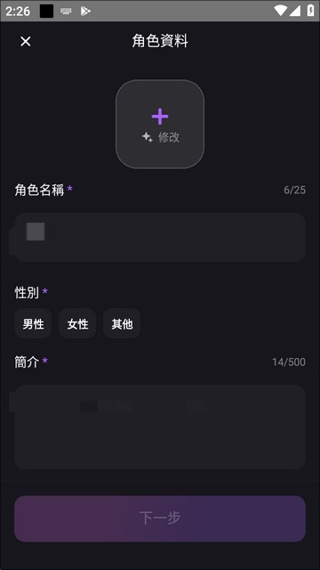 Role AI聊天软件