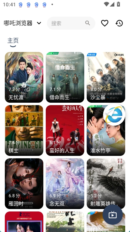 哪吒浏览器