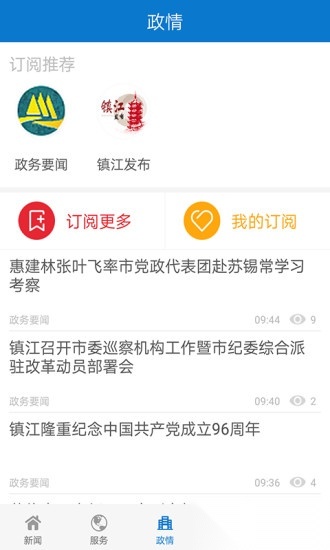 今日镇江截图1