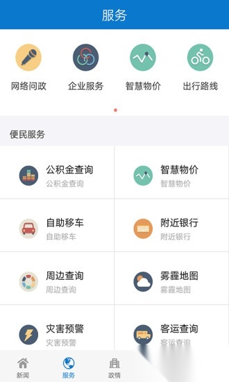 今日镇江截图2