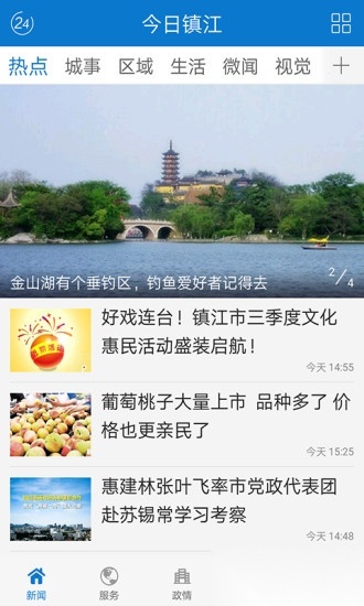 今日镇江截图3