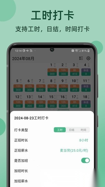 极简记工时软件截图1